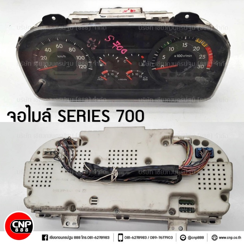 จอไมล์ ซีรีส์ 700