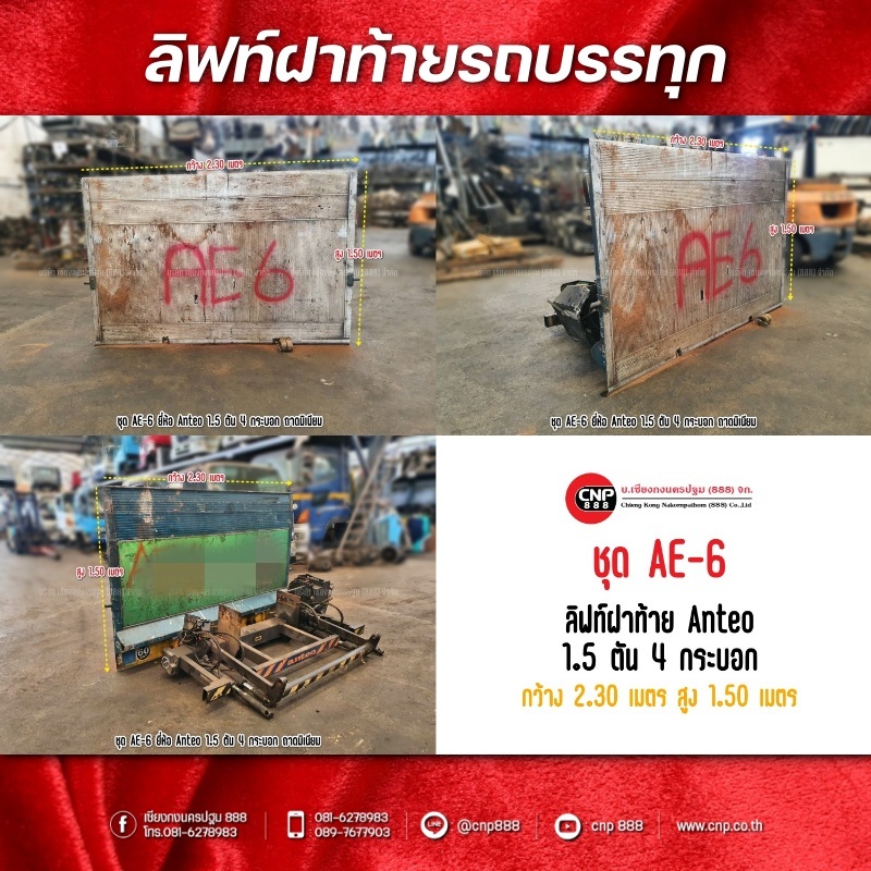 ชุด Ae6