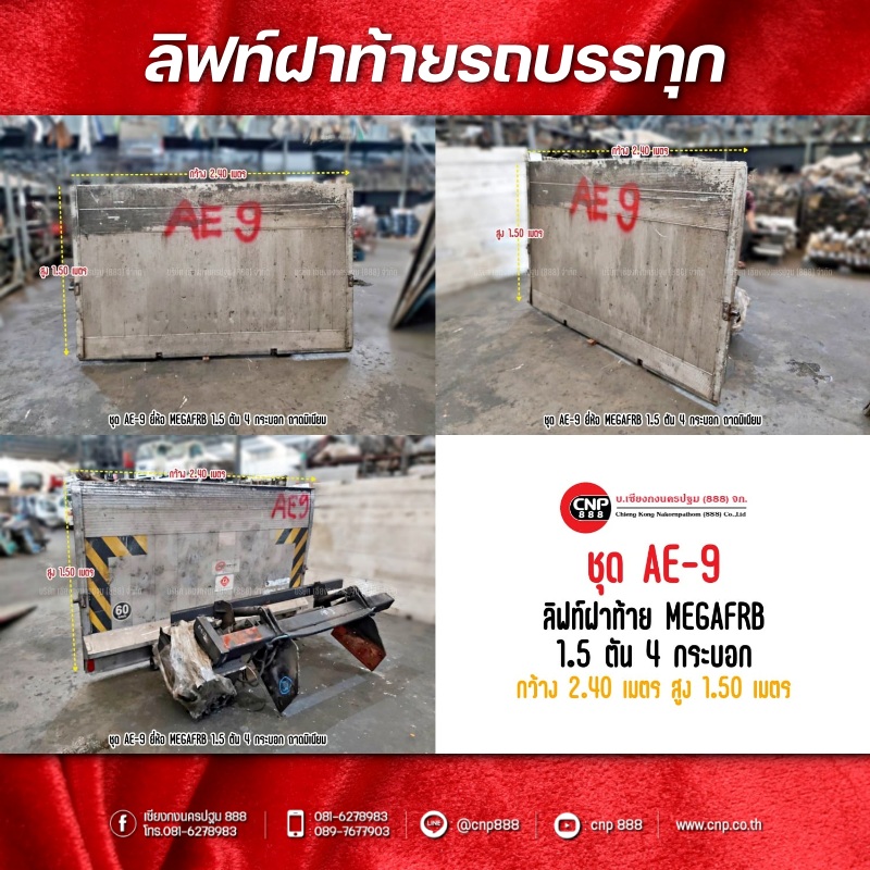 ชุด Ae9