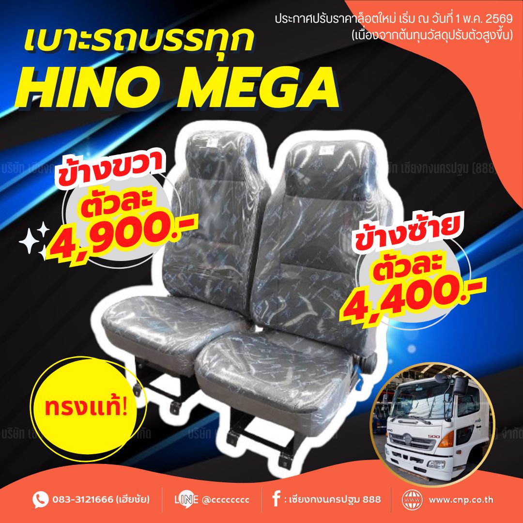 Mega ทรงแท้