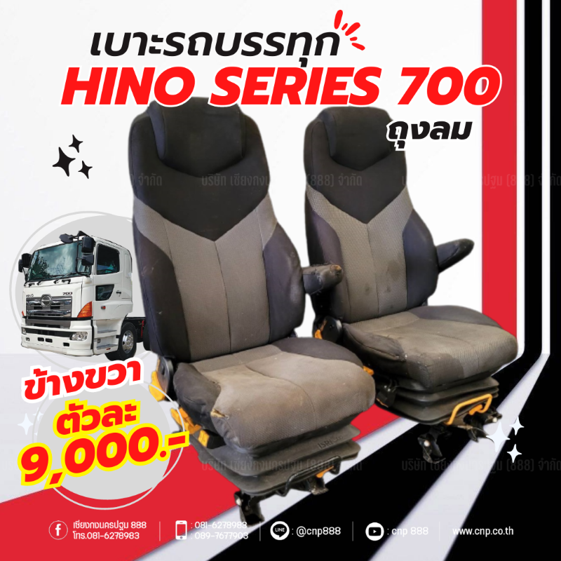 S700 ขวา