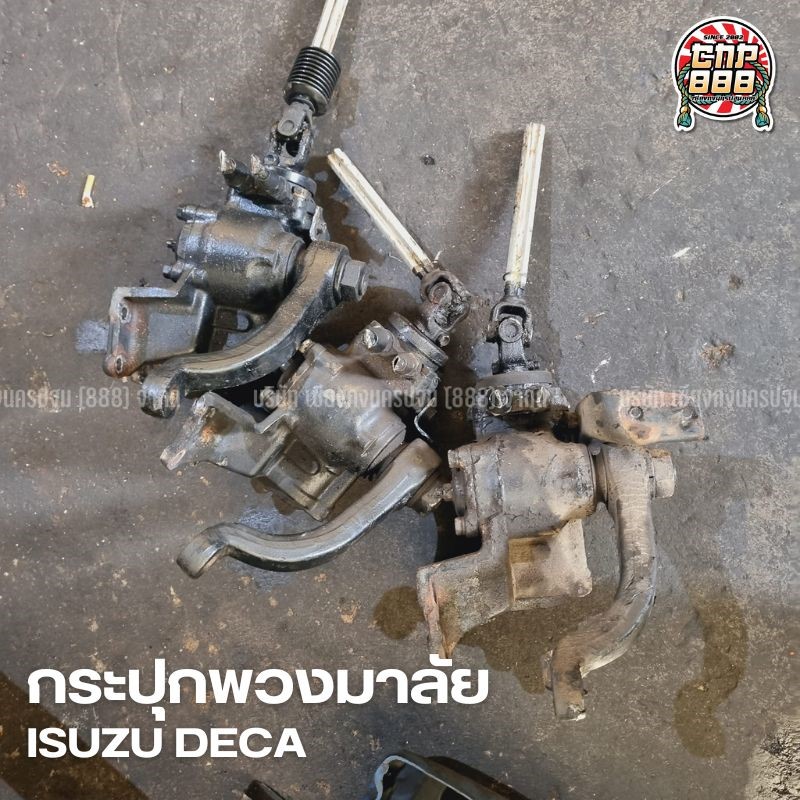 กระปุกพวงมาลัย (1)