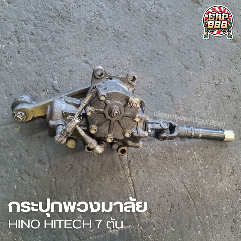 กระปุกพวงมาลัย (1)