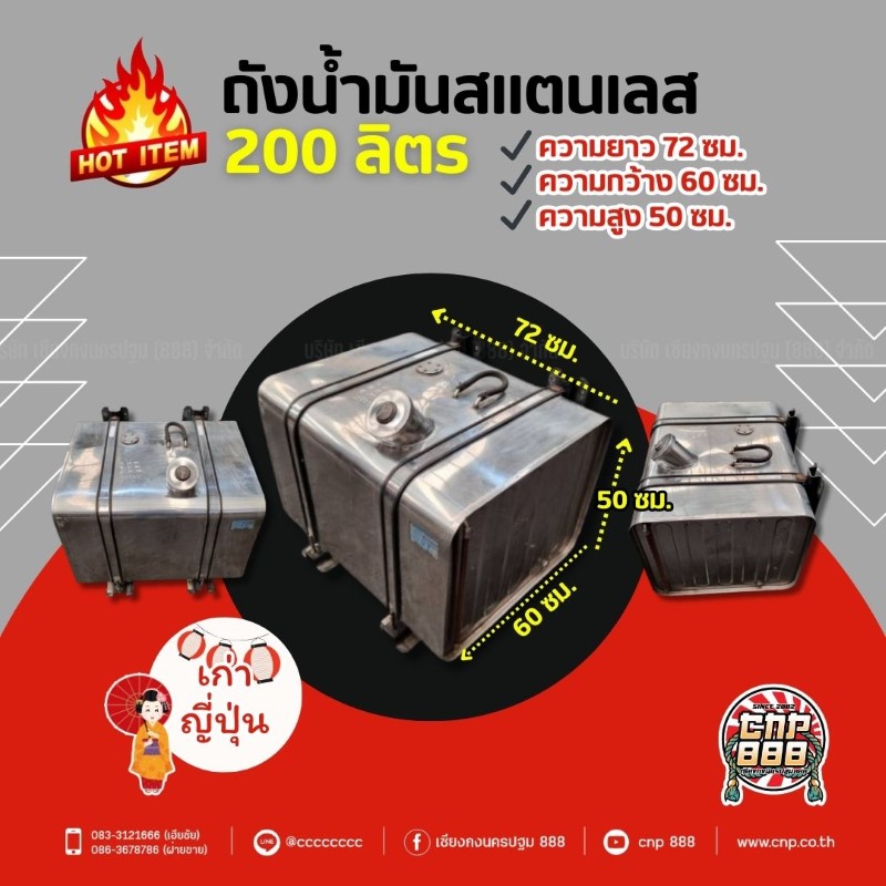 เลส 200ลิตร เก่า